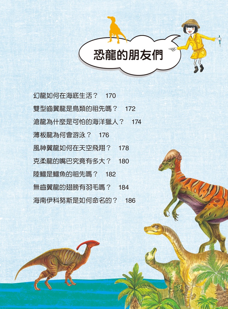 10萬個小知識：恐龍真神祕